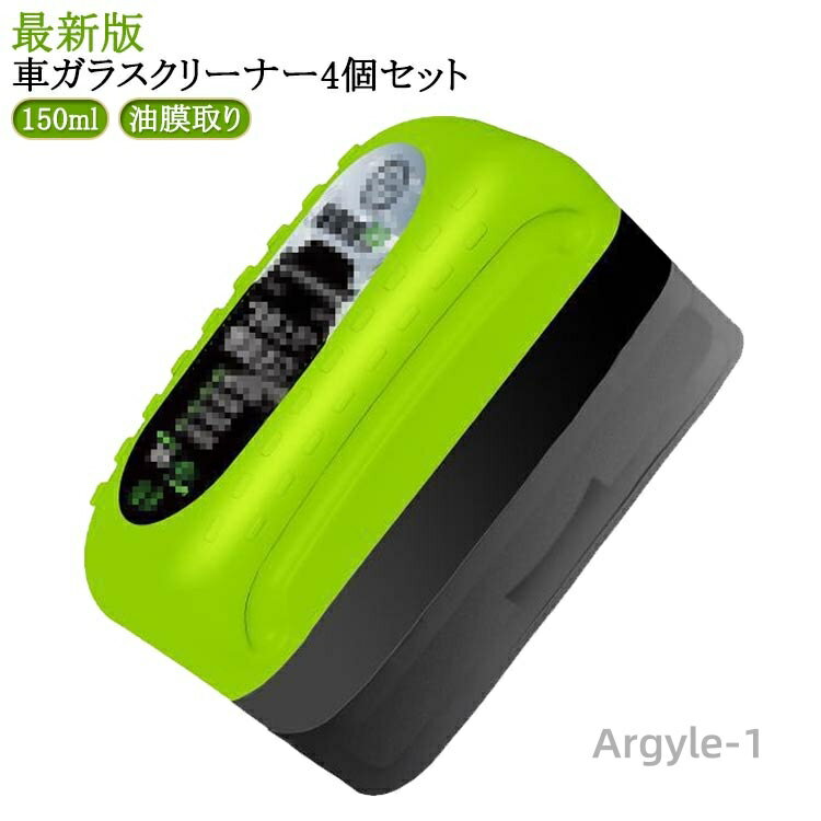 【送料無料】ガラス油膜クリーナー 油膜取りクリーナー 油膜クリーナー 150ml 4個セット 自動車用ガラス油膜除去剤ツール一体型 車用コーティ