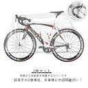 【送料無料】透明 ゴム裾 ロードバイク 収納袋付き 耐UV 防水 自転車カバー 2枚セット レインカバー マウンテンバイク 子供乗せ クロスバイク(4)