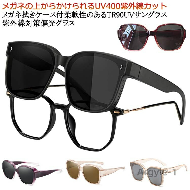 【送料無料】フィッシング 眼鏡の上から 偏光 UV400 運転 メガネ拭きとケース付 釣り 紫外線カット アウトドア 車 ドライブ オーバーグラス