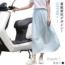 【送料無料】スカート バイク乗り ロングスカート 日焼け止め レディース UPF50+ バイク用レッグカバー レッグカバー 巻きスカート 紫外線対
