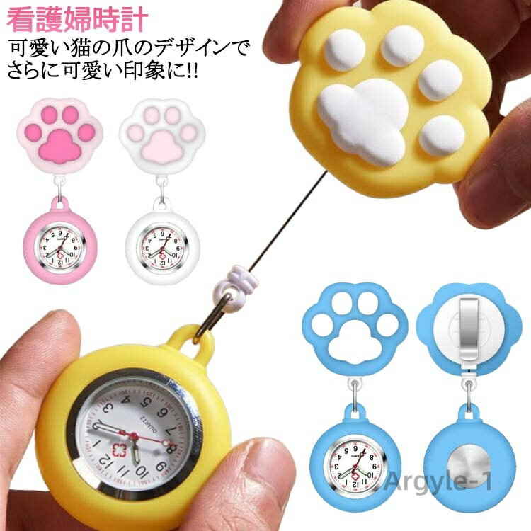 【送料無料】逆さ文字盤 ナースウォッチ 医師 時計 看護婦時計 ナース用 ポケットウォッチ 見やすい 逆 ナース 学生用 看護婦時計 軽量 猫の
