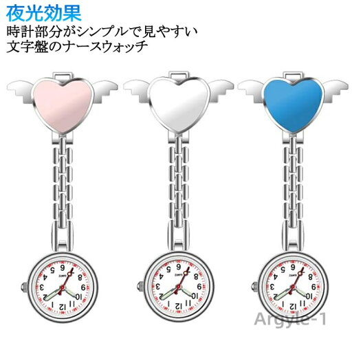 【送料無料】逆 逆さ文字盤 ナース用 フック式 懐中時計 ウォッチ 看護婦時計 見やすい 時計 学生用 ナースウォッチ 看護婦時計 軽量 ハート 【送料無料】逆 逆さ文字盤 ナース用 フック式 懐中時計 ウォッチ 看護婦時計 見やすい 時計 学生用 ナースウォッチ 看護婦時計 軽量 ハート