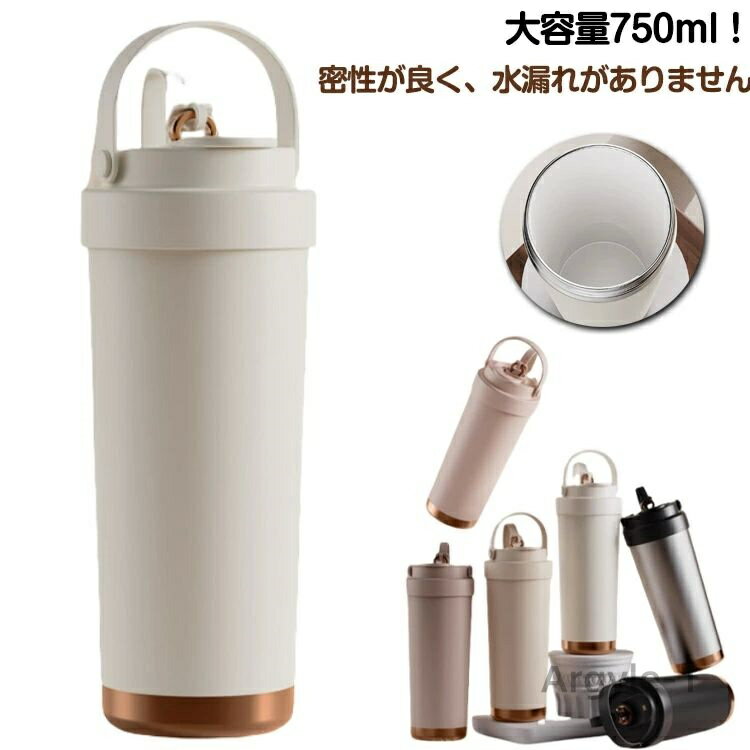 【送料無料】保温 水筒 ストロー付き 保冷 蓋つき 大容量 タンブラー ストロー付き 保温 こぼれない 漏れ防止 暑さ対策 オフィス アウトドア