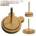 【送料無料】毛糸 ヤーンホルダー ダブル糸ホルダー 毛糸玉 コーン巻き ヤーンローリングホルダー 熊型 ヤーンスタンド 回転 ブナ 毛糸 毛糸