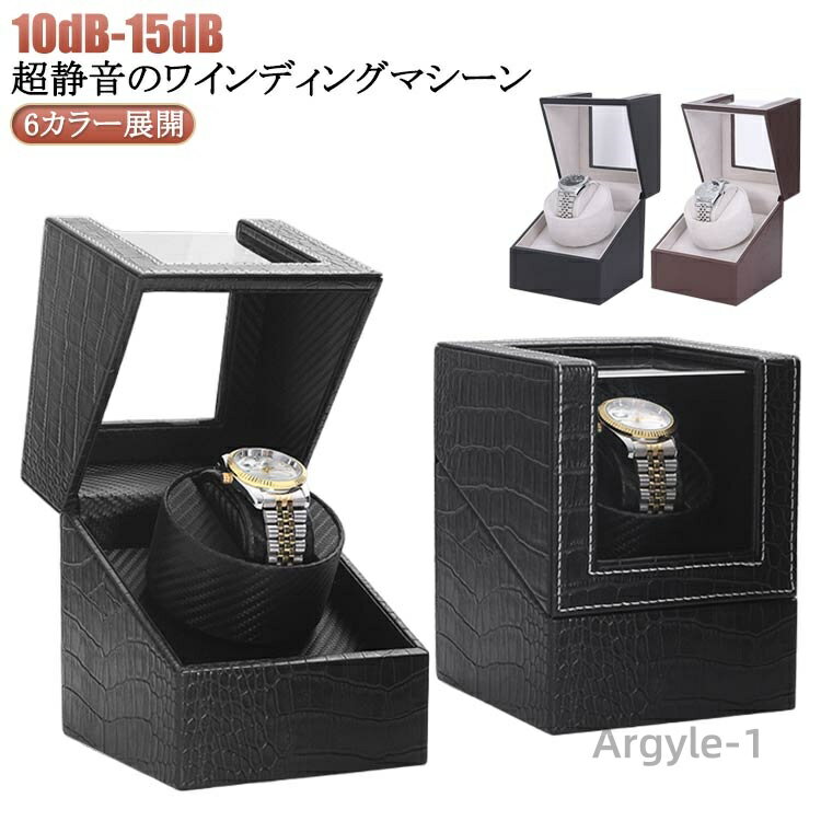 【送料無料】自動巻き時計ワインディングマシーン 収納ケース 1本巻き ワインディングマシーン ウォッチワインダー 時計収納 マブチモーター