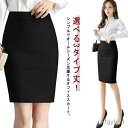 【送料無料】事務服 スカート レディース タイトスカート ウエストゴム スリット入り オフィス用 スカート 丈50cm 丈60cm 丈70cm