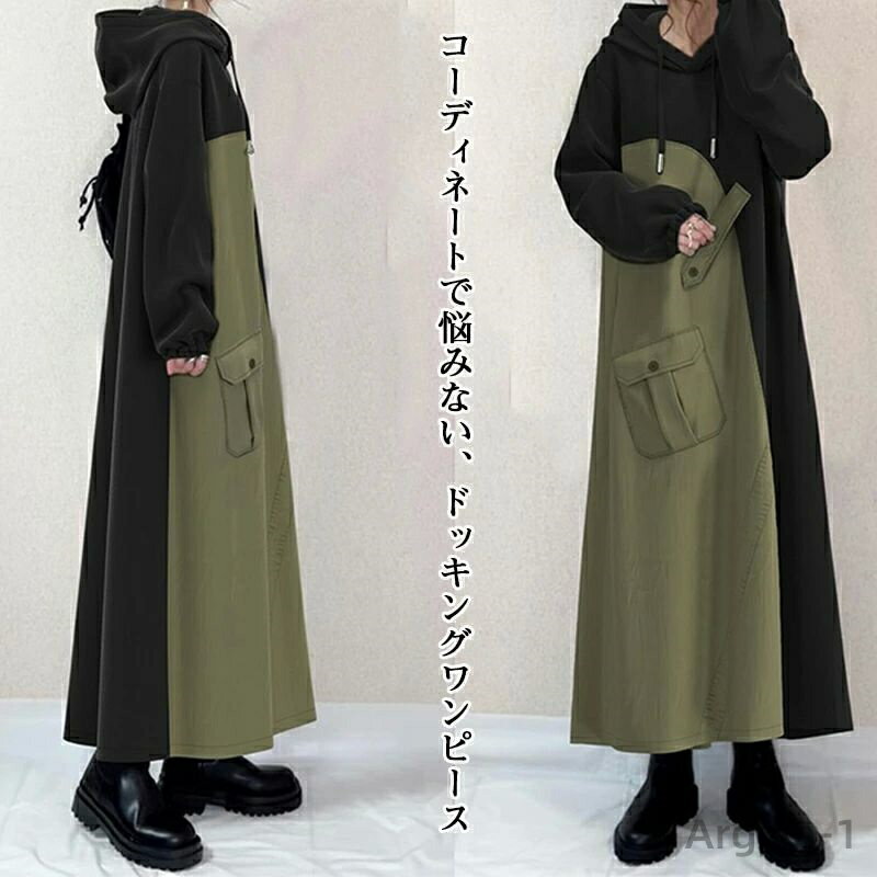 【送料無料】ワンピース パーカー レディース ワンピース 秋冬 きれいめ 長袖 暖かい ロング マキシワンピース ファスナー