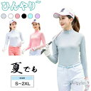 【送料無料】長袖 インナーシャツ ストレッチ ひんやり UVカット 夏 スポーツシャツ 日焼け対策 レディース ゴルフウェア 吸汗 速乾 接触冷感