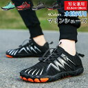 【送料無料】メンズ レディース ウォーターシューズ 水陸両用 幅広 厚底 アクアシューズ アウトドア 川の靴 ハイキングシューズ