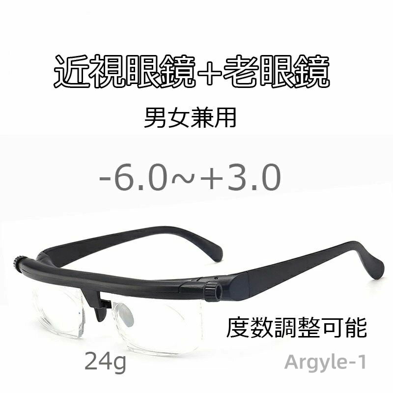 【送料無料】近視眼鏡 老眼鏡 かげんど 度数調整可能