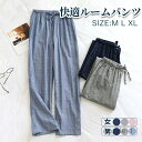 【送料無料】ルームウェア 春 夏 秋 冬 メンズ レディース リラックスパンツ 長パンツ ナイトウェア ダブルガーゼ 2重ガーゼ 長パン ロング丈