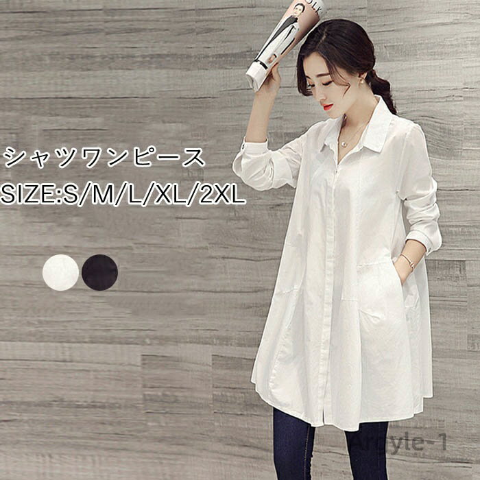 【送料無料】春 秋 シャツ レディース ブラウス 長袖 チュニック ワンピース ロング aライン ポケット 大きいサイズ カジュアル 大人 おしゃ