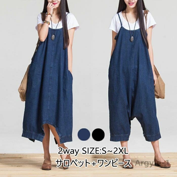 【送料無料】オールインワン 2way サロペット デニム パンツ ゆったり カジュアル ボタン付き 切り替え マキシワンピース つなぎ オーバーオ