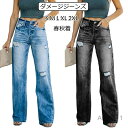 【送料無料】ワイドパンツ ダメージ ハイウエスト ジーンズ レディース ストレート ボトムス 大きいサイズ ジーパン ズボン ストリート カジ