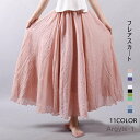 【送料無料】ロング レデイース フレア リネンスカート 亜麻 綿麻混 スカート マキシスカート マキシ スカート ふんわり フレア ふんわり 夏