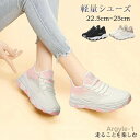 【送料無料】スニーカー レディース 女性の靴 運動靴 滑りにくい おすすめ ひも 靴紐 カジュアル おしゃれ 入院シューズ 厚底 室内履き 軽量