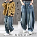 【送料無料】レディース デニム パンツ コットン ワイドパンツ ワイド 大きいサイズ ジーンズ ジーパン ボトム 春夏秋冬 大人 カジュアル 体