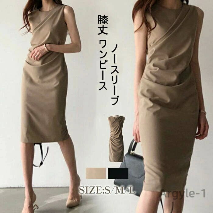 【送料無料】ワンピ レディース aライン 膝丈 ノースリーブ ひざ丈 膝丈 ワンピース タイトワンピース シンプル 着痩せ おしゃれ 通勤 ol オ