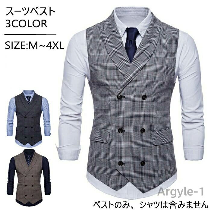 【送料無料】ベスト スーツベスト フォーマル 無地 チェック柄 ビジネスベスト 春秋 ダブルボタン 大きいサイズ メンズベスト トップス ビジ
