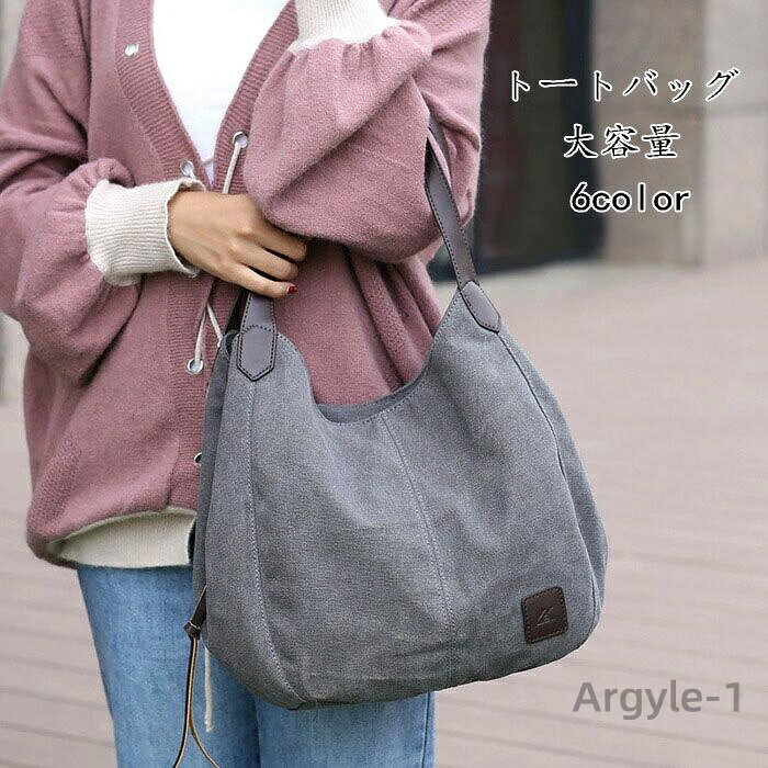 【送料無料】トートバッグ マザーズバッグ キャンバス 大きめ 帆布バッグ A4 大容量 バック カジュアル トート バッグ 肩掛け 鞄 かばん マザ