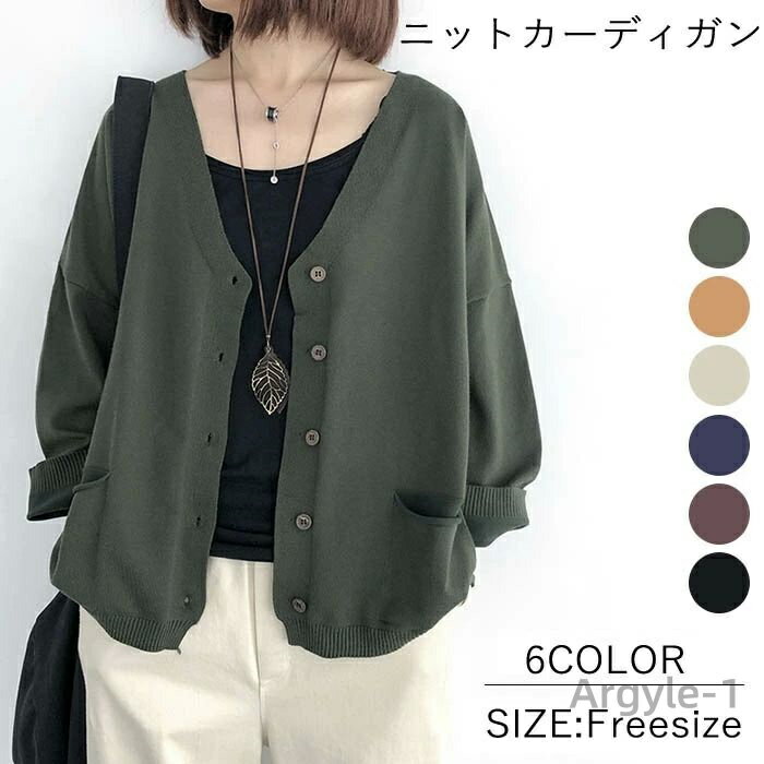【送料無料】カーディガン ニットカーディガン ニット ゆるカーディガン ニットカーデ 羽織り 春 秋 羽織り レディース 大人カジュアル 大人