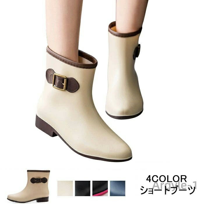 【送料無料】ショートブーツ レディース 女性用 防水ブーツ レインシューズ 靴 雨靴 長靴 長くつ 雨具 レイングッズ 美脚 軽量 蒸れない 雪