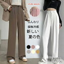 【送料無料】ボトムス 美シルエット ハイウエスト カジュアル きれいめ おしゃれ 体型カバー 韓国ファッション パンツ レディース ワイドパン