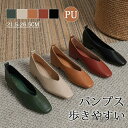 【送料無料】ローヒールパンプス Vカット フラットパンプス 痛くない 柔らかい フラットシューズ 黒 歩きやすい パンプス オフィス 通勤 ブ