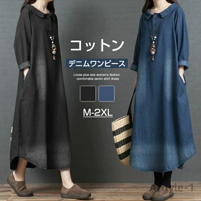 【送料無料】きれいめ 春秋冬 ロングワンピース デニム デニムワンピース コットン 大きいサイズ バルーン レディース 長袖 マキシ丈 マ