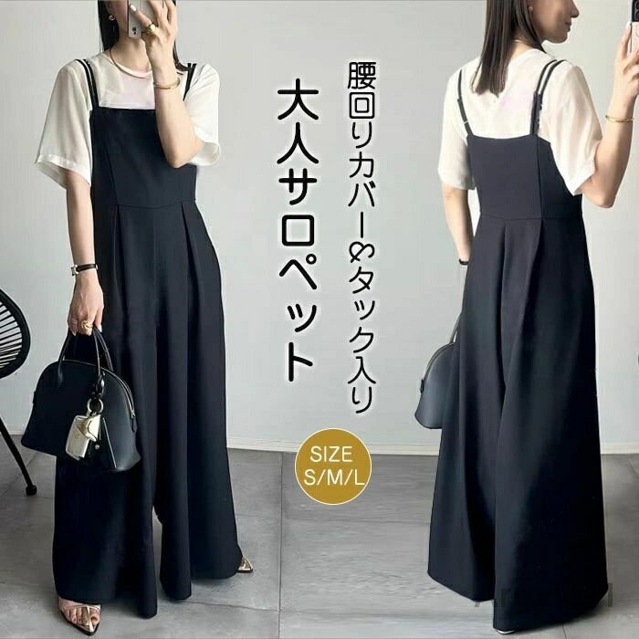 【送料無料】オールインワン ワイドパンツ レディース 重ね着 オーバーオール キャミ ジャンパー 高級感 オーバーサイズ 大きいサイズ カジュ