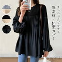 【送料無料】パフスリーブ チュニック ドッキング プルオーバー 春秋 切り替え 異素材 重ね着風 ギャザー レディース トップス Aライン 長袖