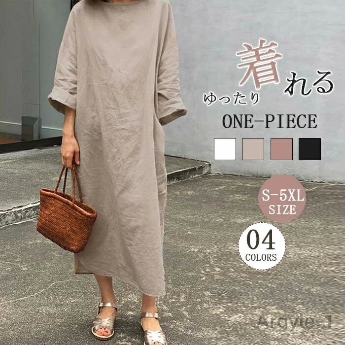 【送料無料】きれいめ 無地 七分袖 長袖 ゆったり レディース ミモレ丈ワンピース ロングワンピース シンプル 体型カバー ゆるっと マキシ丈