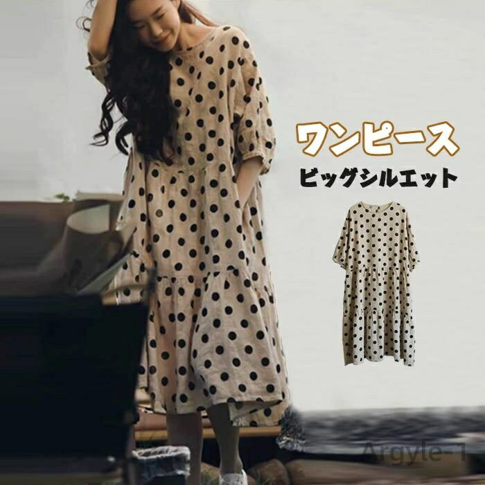【送料無料】麻 綿麻 レディース ワンピース 大きいサイズ ゆったり 30代 40代 50代 ミモレ丈 ドット 水玉 五分袖 Aライン ゆったり 体型カバ