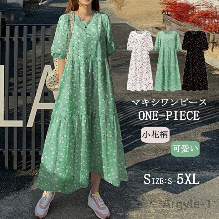 【送料無料】きれいめ 五分袖 春 秋 レディース ワンピース ティアード ロング マキシ マキシワンピース 大きいサイズ 体型カバー ロングワン