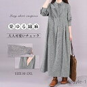 【送料無料】秋冬 長袖 レディース きれいめ 大きいサイズ チェック柄 秋 冬 ロング丈 ワンピース 綿 コットン 体型カバー ロングワンピ 総柄