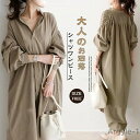 【送料無料】シャツワンピース ロングワンピース レディース きれいめ 夏 春 Vネック マキシ マキシ丈 長袖 大きいサイズ ロング丈 ワンピ