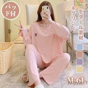 【送料無料】パッド付 ビッグシルエット 無地 ルームウエア レディース 女性用 モーダル 部屋着 セットアップ 上下セット ナイトウエア ロン