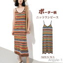 【送料無料】ニット ニットワンピース キャミソール 春夏 薄め レディース ニットワンピ ロング丈 マキシ丈 ワンピ ボーダー柄 虹