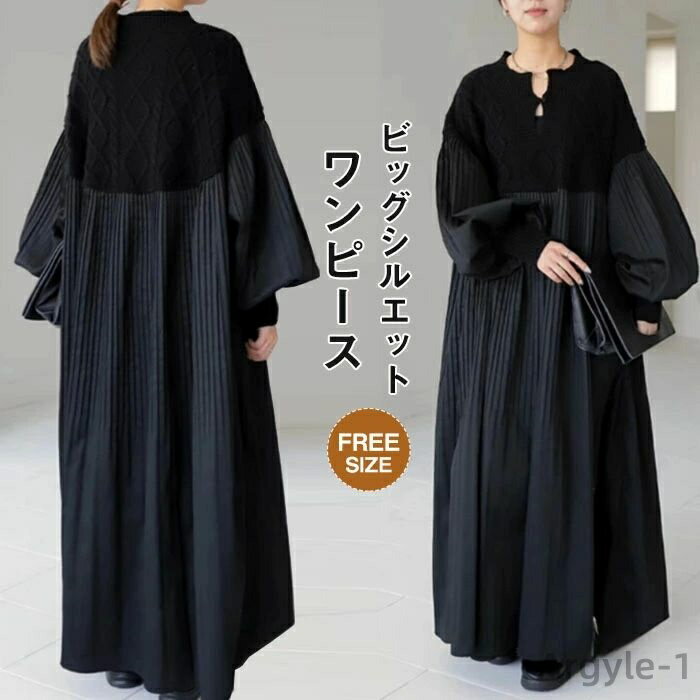 【送料無料】ニット 異素材 長袖 春秋 秋冬 ドッキングワンピース Aライン マキシワンピース レディース きれいめ 大きいサイズ カジュアル