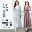 【送料無料】パーティードレス ロング丈 結婚式 演奏会 ロングドレス ワンピース ファスナー Aライン フォーマル 無地 忘年会 ロング セクシ