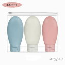 【送料無料】シャンプーボトル 3点セット 銭湯 サウナ ジム 60ml×3 銭湯セット 詰め替えボトル 旅行用 詰め替えボトル 旅行グッズ 便利グッ