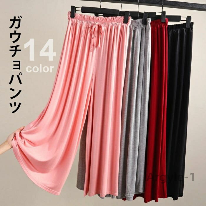 【送料無料】レディース ワイドパンツ ガウチョパンツ 七分丈パンツ 九分丈パンツ アンクル丈パンツ ロングパンツ ゆったり 体型カバー 薄手