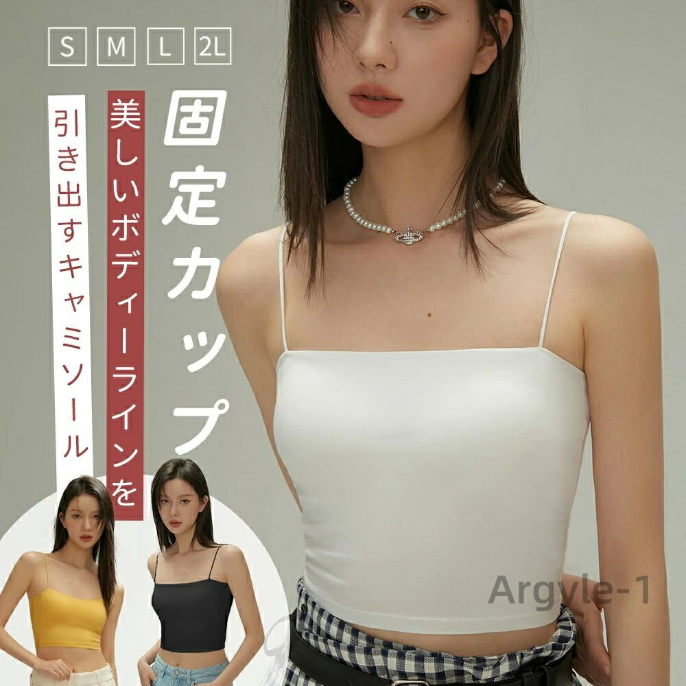 【送料無料】ブラトップ タンクトップ カップ付き 固定カップ ブラキャミ ブラキャミソール キャミ イ..