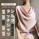 【送料無料】ブラウス シルクシャツ レディース 無地 Vネック 上品 高級感 春夏秋 大人カジュアル 通勤用 体型カバー 着痩せ 涼感