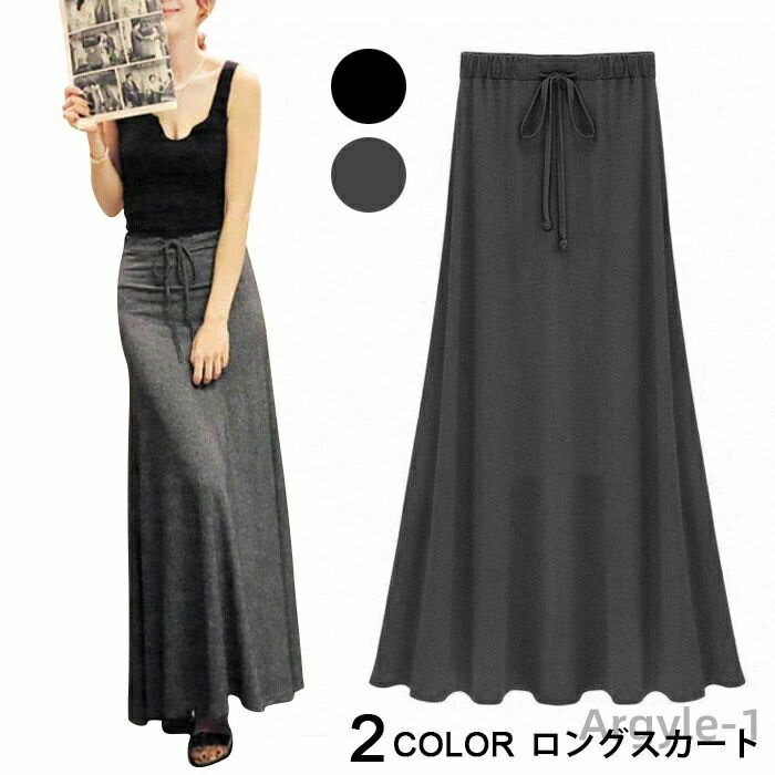【送料無料】レディース ロングスカート フレアスカート マキシスカート ミモレスカート ハイウエスト 無地 タイト ウエストゴム 紐付き 薄手