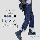 【送料無料】レディース ロールアップ ワイドジーンズ 九分丈 美脚 デニムパンツ 春 秋 ゆったり 体型カバー ワイドパンツ お洒落 ジーンズ
