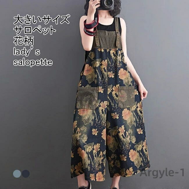 【送料無料】レディース オーバーオール オールインワン プリント ノースリーブ ハイウエスト ワイド裾 花柄 薄手 ポケット付き 柔らかい 大