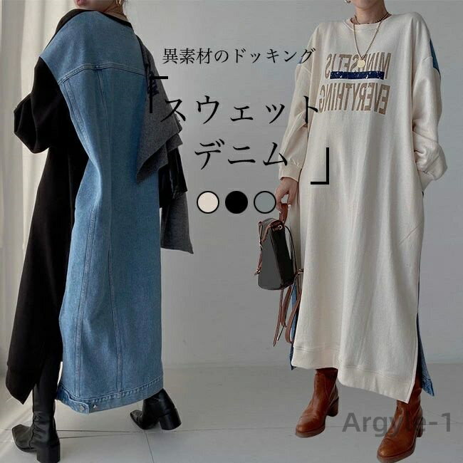 【送料無料】長袖 マキシ丈 レディース オーバーサイズ デニムワンピース 春 スウェット ロングトレーナー ドロップショルダー クルーネック