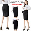 【送料無料】スカート ストレッチ 事務服 50cm 制服 スカート しわになりにくい 50センチ 丈 黒 スリム 70cm 事務服 ウエストゴム スリット