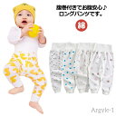 【送料無料】ロングパンツ パジャマズボン ハイウェスト 長ズボン ベビー キッズ 子供服 キッズ 長ズボン ボトムス 腹巻き付き はらまき 寝